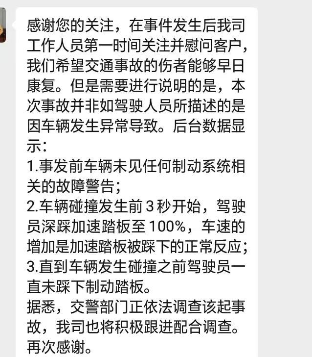 男子称开特斯拉下山车子突然加速撞上护栏商家回应(图2)