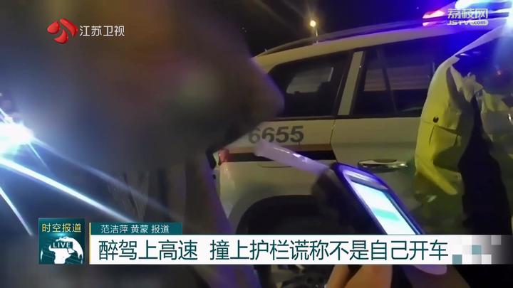 醉驾上高速撞上护栏谎称不是自己开车(图2)