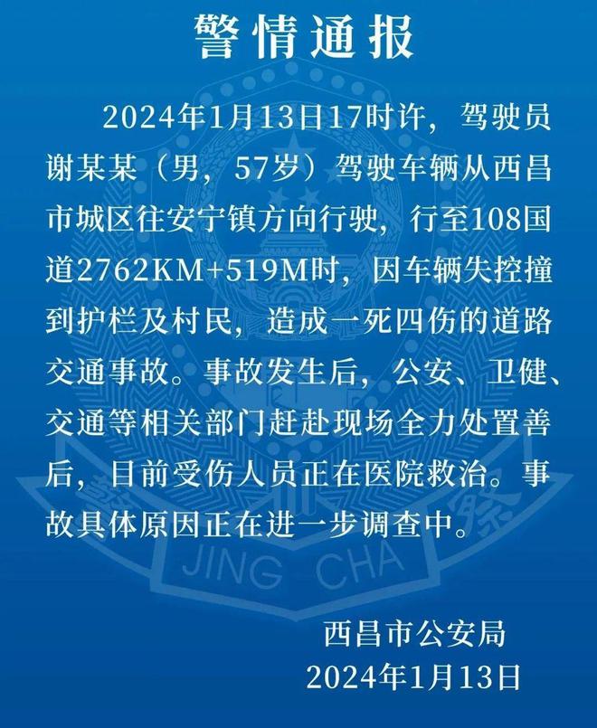 四川公交车失控撞到护栏1死4伤当地通报画面曝光该如何防范？(图4)